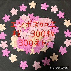 L クラフトパンチ　型抜きパンチ　桜　エンボス加工 300枚　ペーパーシャワー 1枚目の画像