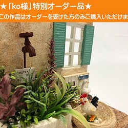 ミニチュアハウス【小さなお庭】vol.04「ko様オーダー品」 1枚目の画像