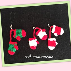 ミニ手袋のチャーム☆クリスマスカラー☆手編み☆２個セット☆受注製作☆送料無料 1枚目の画像
