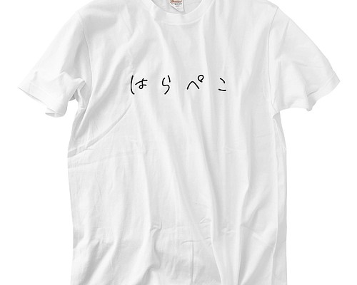 はらぺこ Tシャツ(5.6oz)