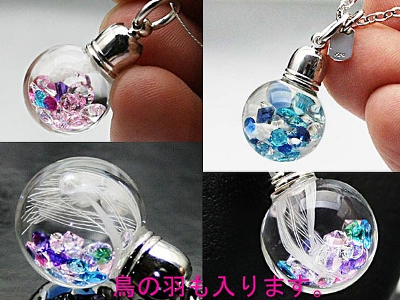 いつも一緒に居られるメモリアルペンダント～ Bijou glass Ball