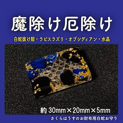 最強コンビ 白蛇脱殻 天然石のお守り 長財布 さくらはうす 通販 Creema クリーマ ハンドメイド 手作り クラフト作品の販売サイト