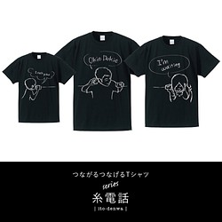 3枚セット！LINKCODEKIDS(おそろい)家族みんなで繋がる糸電話Tシャツ