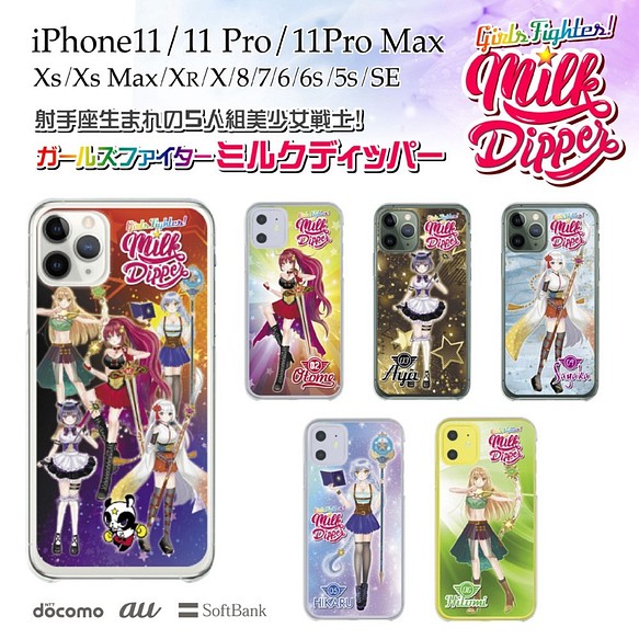 iPhone全機種対応ハード＆ソフトクリアケース【Milk Dipper】【Milk