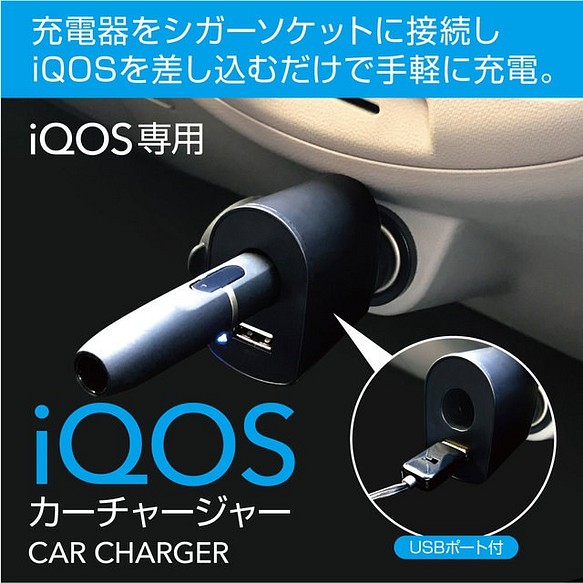 Iqos 車用充電器 アイコスケース Iqos 電子タバコ パワパワ 通販 Creema クリーマ ハンドメイド 手作り クラフト作品の販売サイト