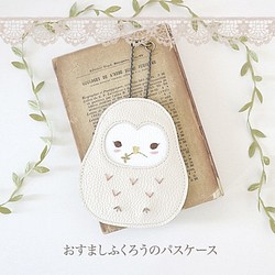 [定做] Osumashi 貓頭鷹的通行證盒 第1張的照片