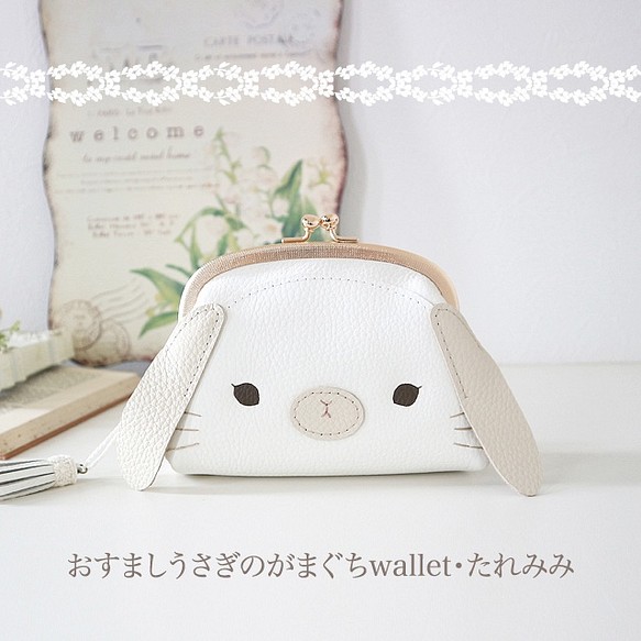 受注制作］おすましうさぎのがまぐちwallet・たれみみ emmanuelfranca