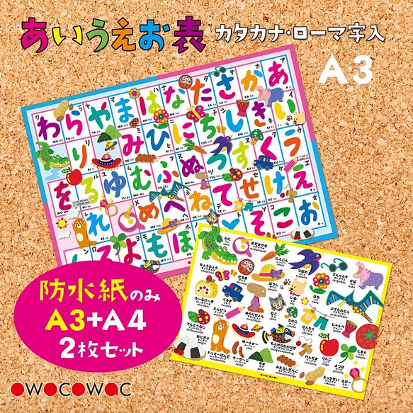 お風呂に貼れるよ！あいうえお表2枚セット〈A3+A4〉防水紙 1枚目の画像