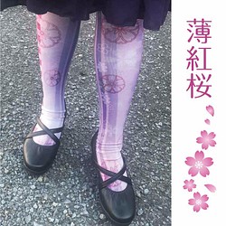 【↓更便宜↓】Usukuzakura【過膝襪】 第1張的照片