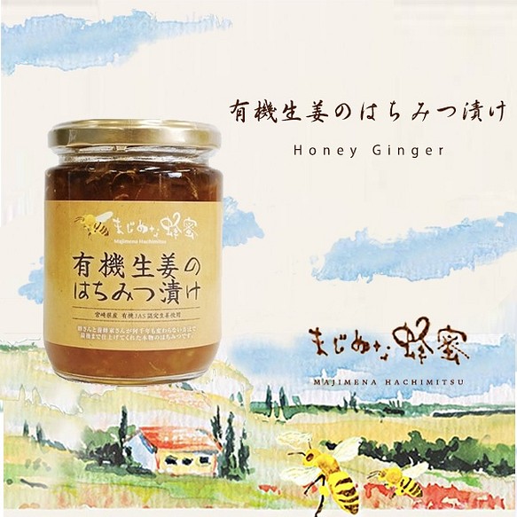 【まじめな蜂蜜】　有機生姜のはちみつ漬け　220g 1枚目の画像