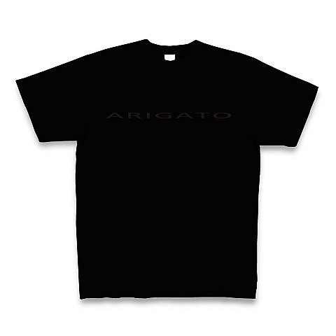 ARIGATO913◆アート◆文字◆ロゴ◆ヘビーウェイト◆半袖◆Tシャツ◆ブラック◆各サイズ選択可 1枚目の画像