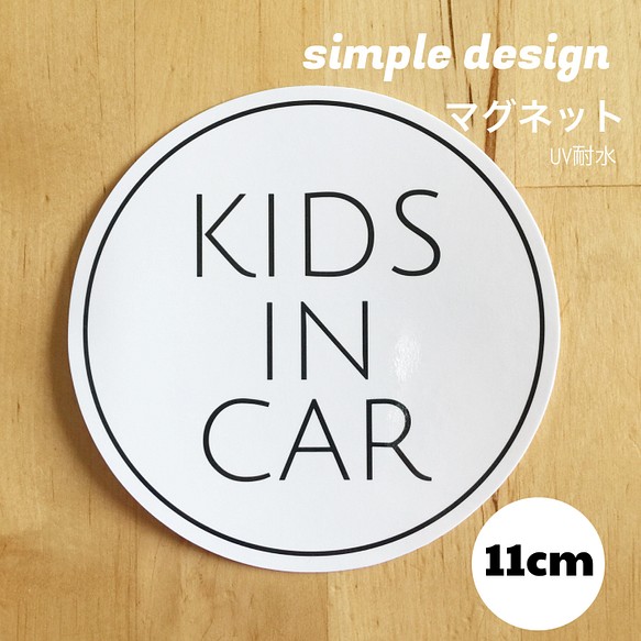 キッズインカー マグネット 車 ステッカー 子供 こども カーサイン Kids In Car 雑貨 その他 Aj 通販 Creema クリーマ ハンドメイド 手作り クラフト作品の販売サイト