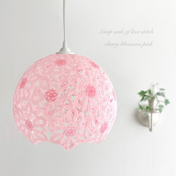レース編みのランプシェード　半球体　桜　ピンク 1枚目の画像