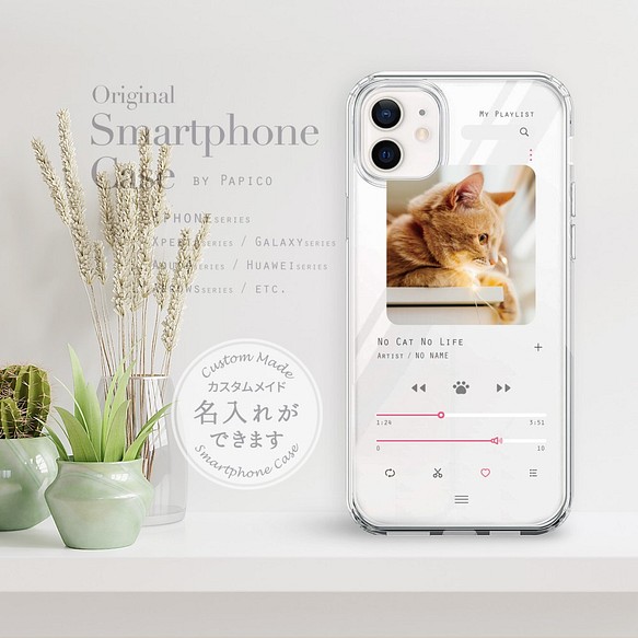 写真変更 名入れ 色変更ができる ミージックプレーヤーデザインのスマホケース クリアケースタイプです Iphoneケース カバー Papico 通販 Creema クリーマ ハンドメイド 手作り クラフト作品の販売サイト