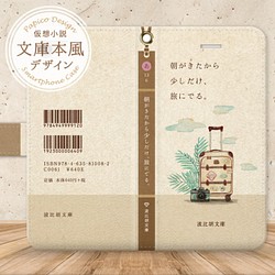 本を読んでる風スマホケースシリーズ 文庫本デザインのスマホケース 手帳型です。 iPhone14 シリーズ 送料無料！　 1枚目の画像