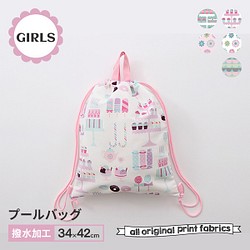 プールバッグ＊撥水加工＊ナップサック＊８色＊女の子 雑貨・その他