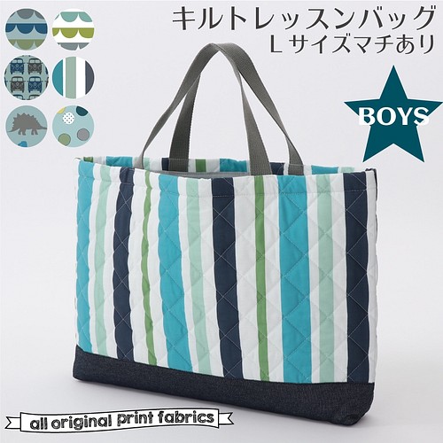 キルト レッスンバッグlサイズマチあり Boysプリント レッスンバッグ 入園グッズ Love Craft Design 通販 Creema クリーマ ハンドメイド 手作り クラフト作品の販売サイト