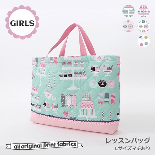 キルト レッスンバッグlマチあり Girlsプリント レッスンバッグ 入園グッズ Love Craft Design 通販 Creema クリーマ ハンドメイド 手作り クラフト作品の販売サイト