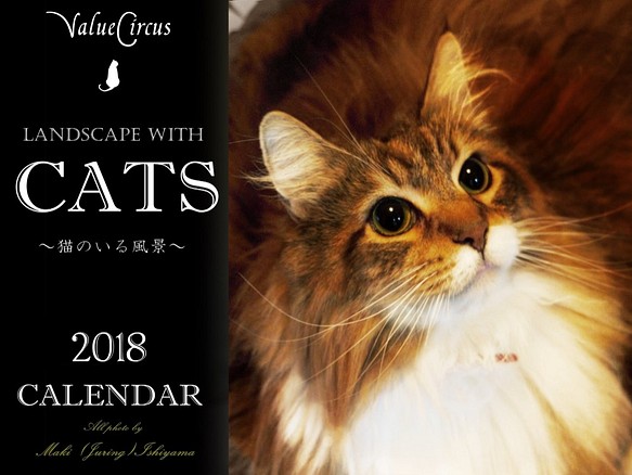 カレンダー2018「猫のいる風景」 1枚目の画像