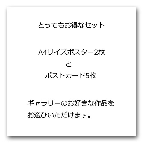 選べるA4サイズポスター2枚＋ポストカード5枚」セット イラスト 銀河