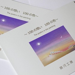 作品集Ⅱ「～100の想い　100の色～」　癒し　ほっこり　イラスト　ポストカード　ポスター　イラスト作品集　 1枚目の画像