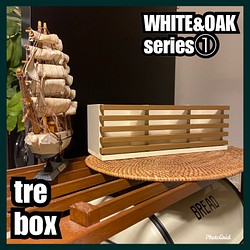 ■tre box 【WHITE&OAK series①】 1枚目の画像