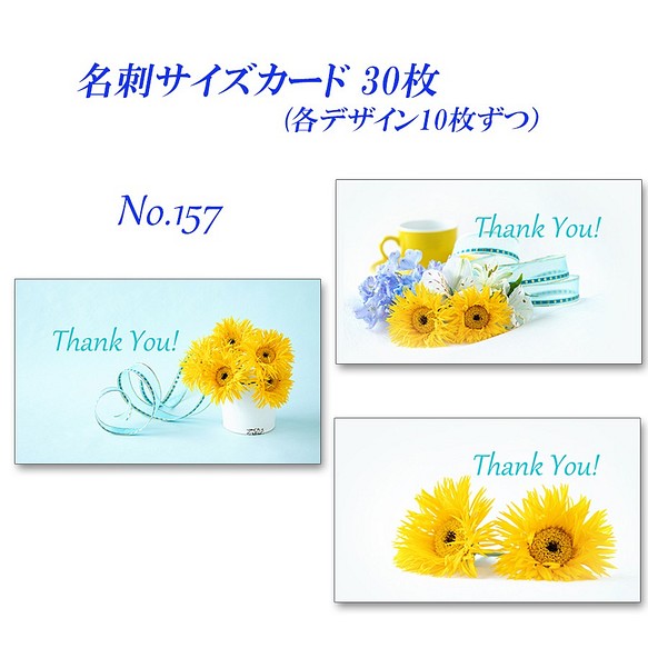 No.157 黄色のガーベラ（イエロースパイダー）のカード          名刺サイズカード　30枚 1枚目の画像
