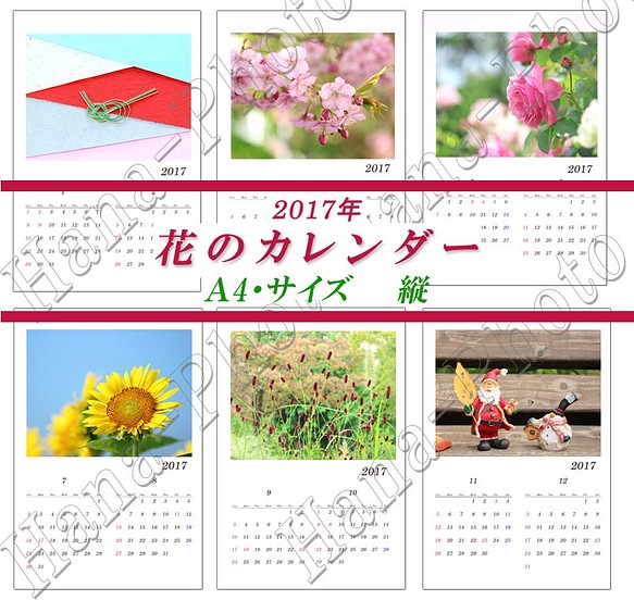 花のカレンダー 3 サイズ縦版 17年 カレンダー Hana Photo 通販 Creema クリーマ ハンドメイド 手作り クラフト作品の販売サイト