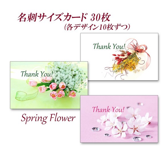 001)  春の花 1  名刺サイズサンキューカード   30枚 1枚目の画像