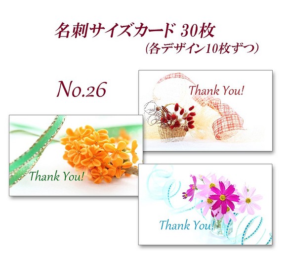 No.26 秋の花1　名刺サイズサンキューカード   30枚 1枚目の画像