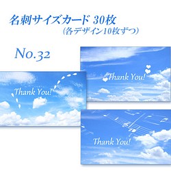 No.32 空のデザイン　　  名刺サイズサンキューカード  30枚 1枚目の画像