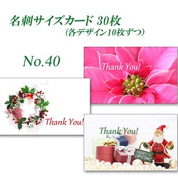 No.40  クリスマス 2　名刺サイズカード　 30枚 1枚目の画像