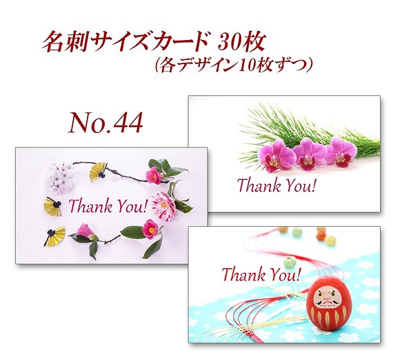 No.44 和&正月2　　名刺サイズカード30枚 1枚目の画像