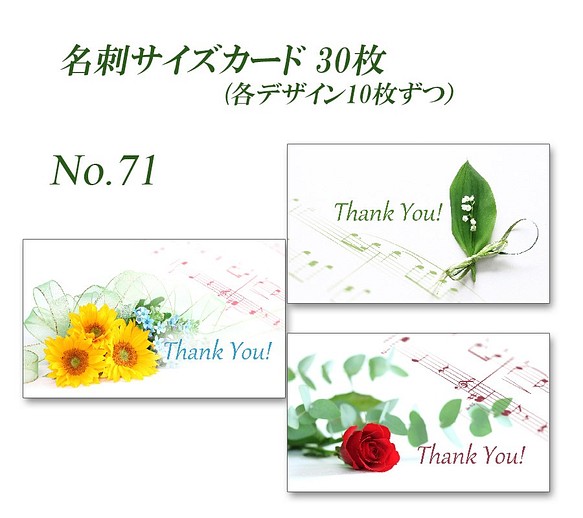 No.071　楽譜と花 2　  名刺サイズサンキューカード  30枚 1枚目の画像