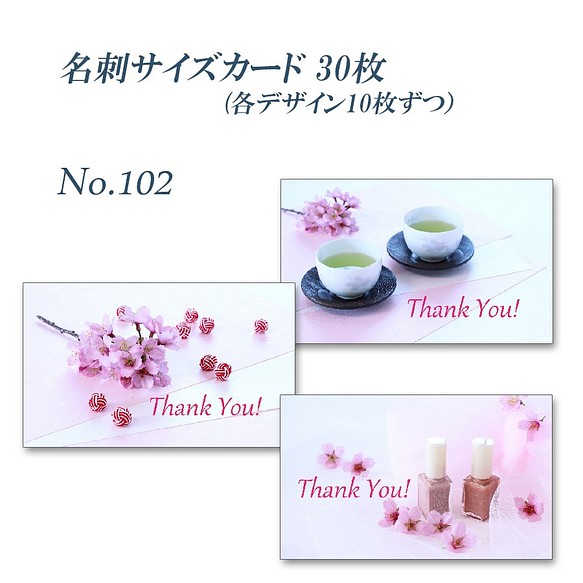 No.102 桜のデザイン・カード　　名刺サイズサンキューカード   30枚 1枚目の画像
