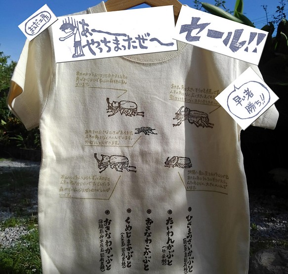 セール品！！沖縄のカブトムシ5種 キッズＴシャツ（ナチュラル・110