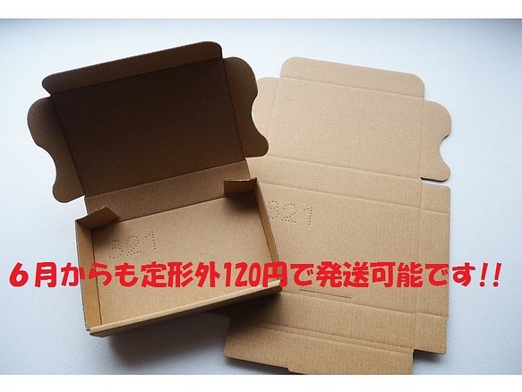 (20枚)定形外郵便用　小型ダンボール箱 1枚目の画像
