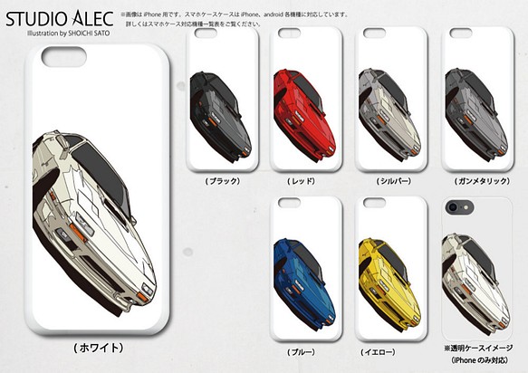 マツダ Fc3s サバンナrx 7のイラスト ハードケース型スマホケース Iphone Android各機種対応 スマホケース カバー Studio Alec 通販 Creema クリーマ ハンドメイド 手作り クラフト作品の販売サイト