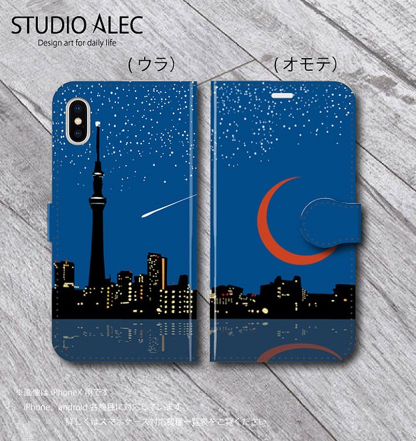 東京スカイツリーの夜景イラスト 限定special Price 手帳型スマホケース Iphoneandroid各種対応