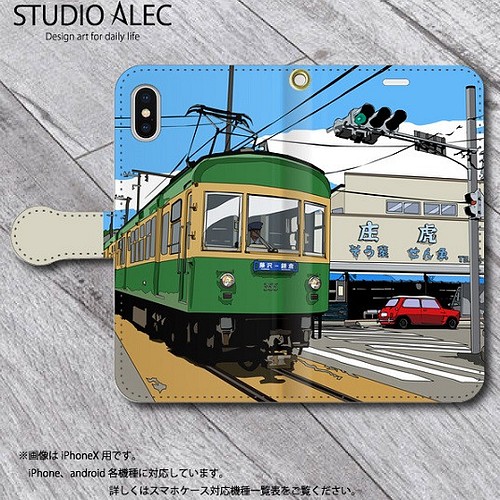 Iphone Android各機種対応 手帳型スマホケース 江ノ電 路面電車 のイラスト スマホケース カバー Studio Alec 通販 Creema クリーマ ハンドメイド 手作り クラフト作品の販売サイト