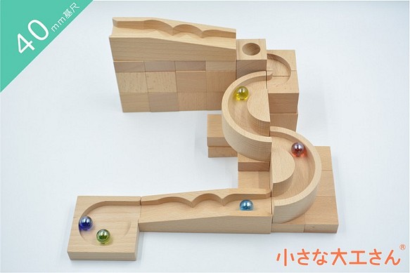 小さな大工さん　ビー玉転がし　積木　国産　木製　日本製　球の道　品名 コンパクト３　省スペースで遊べるコンパクトシリーズ 1枚目の画像