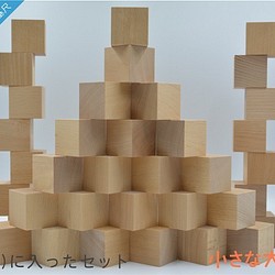 小さな大工さん　積み木　立方体が36個　50ｍｍ基尺 プレゼント　名入れ　木製　知育玩具　商品名[50-36A 1枚目の画像