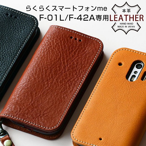 栃木レザーの手帳型スマホケース らくらくスマホ F 42a F 01l専用 本革 スマホカバー スマホケース カバー Highcamp 通販 Creema クリーマ ハンドメイド 手作り クラフト作品の販売サイト