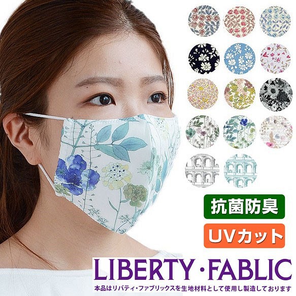 リバティ マスク☆Mサイズ 手洗い可能繰り返し使える 速乾 UVカット 布マスク 花柄 洗える 日本製　 1枚目の画像