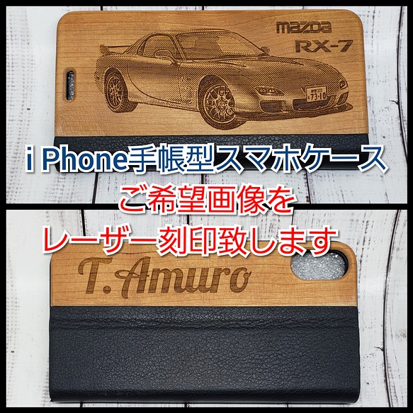 オーダーメイドレーザー刻印 木製手帳型 i Phoneスマホケース iPhone