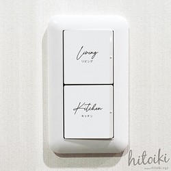 hitoiki【日本語あり】シンプルでオシャレな住宅用スイッチシール・ステッカー（No. 48468315）白シール台紙 1枚目の画像