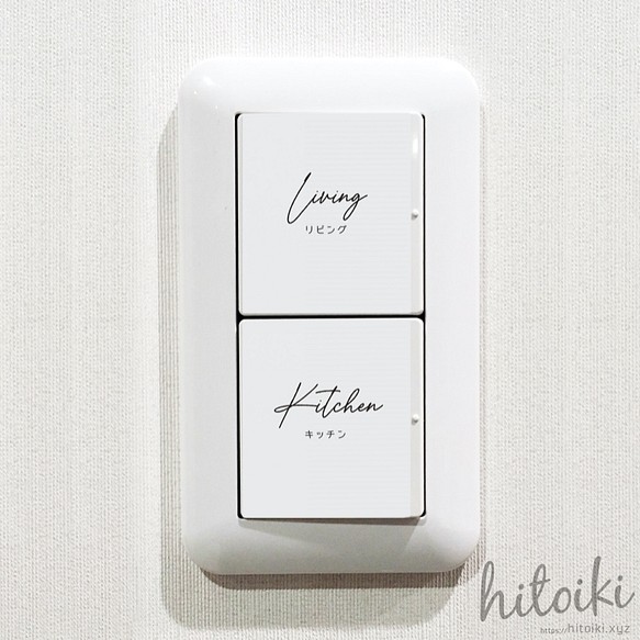 hitoiki【日本語あり】シンプルでオシャレな住宅用スイッチシール・ステッカー（No. 48468315）白シール台紙 1枚目の画像