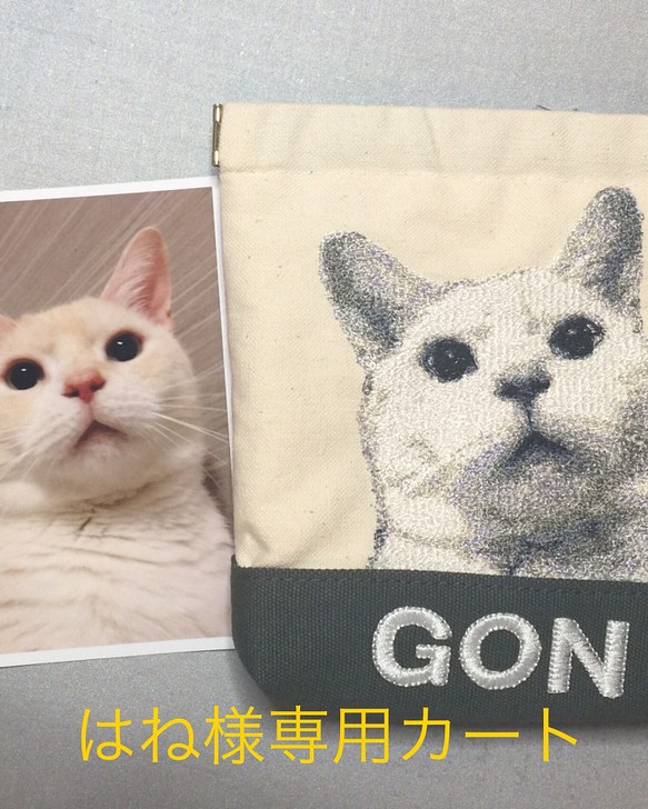 はね様オーダー品❤︎愛猫の刺繍ポーチ 1枚目の画像