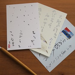 手書き★書のポストカード3枚セット【ちりぢりに】 1枚目の画像