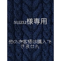 suzu様 オーダーメイド ニット帽 ニット帽・ビーニー 編み物屋さん